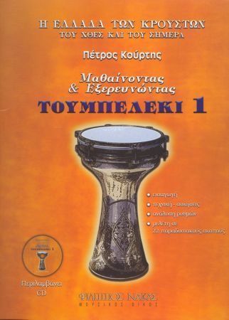 ΚΟΥΡΤΗΣ ΤΟΥΜΠΕΡΛΕΚΙ ΒΙΒΛΙΟ KAI CD